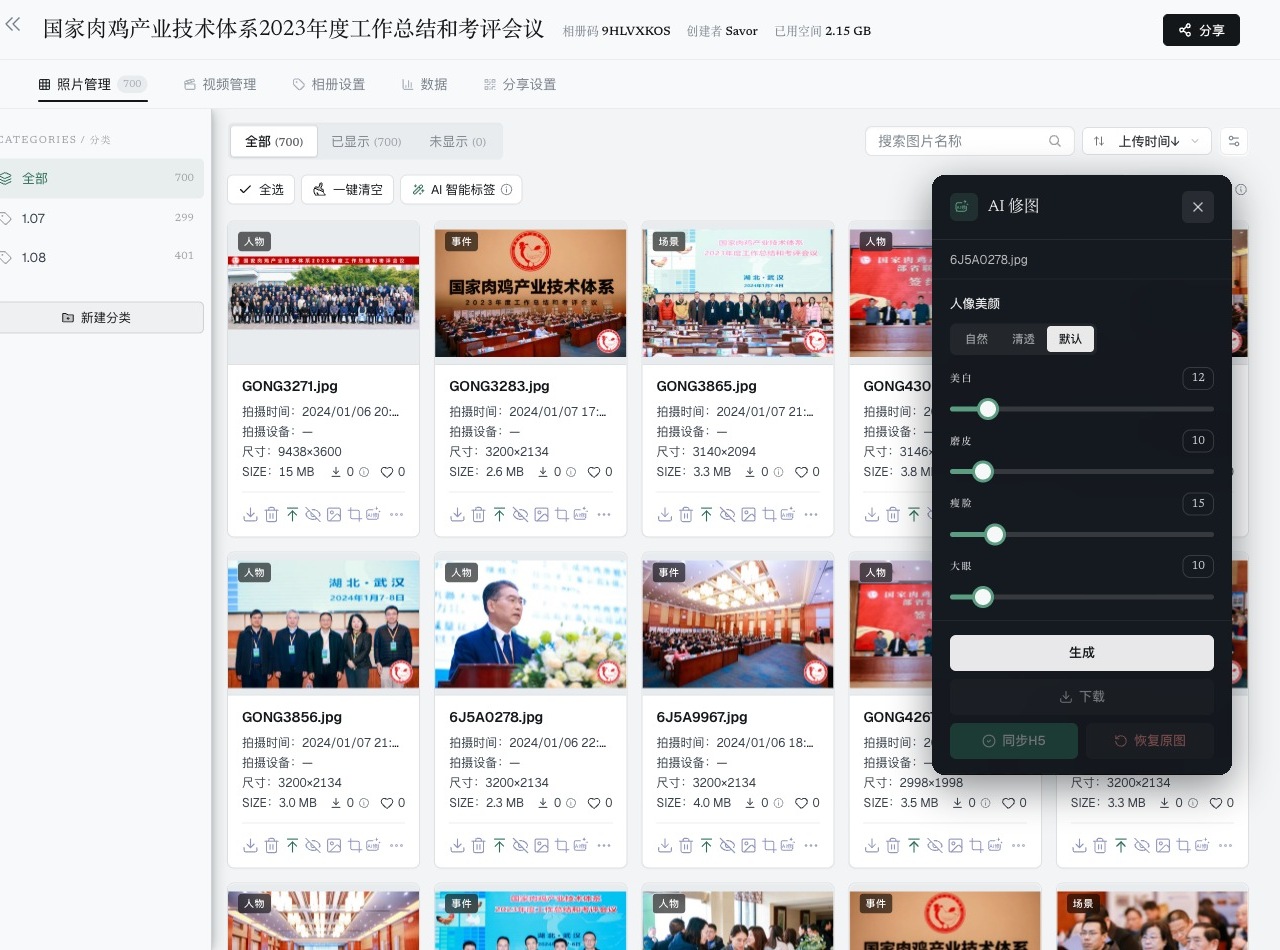 AI 修图与智能标签