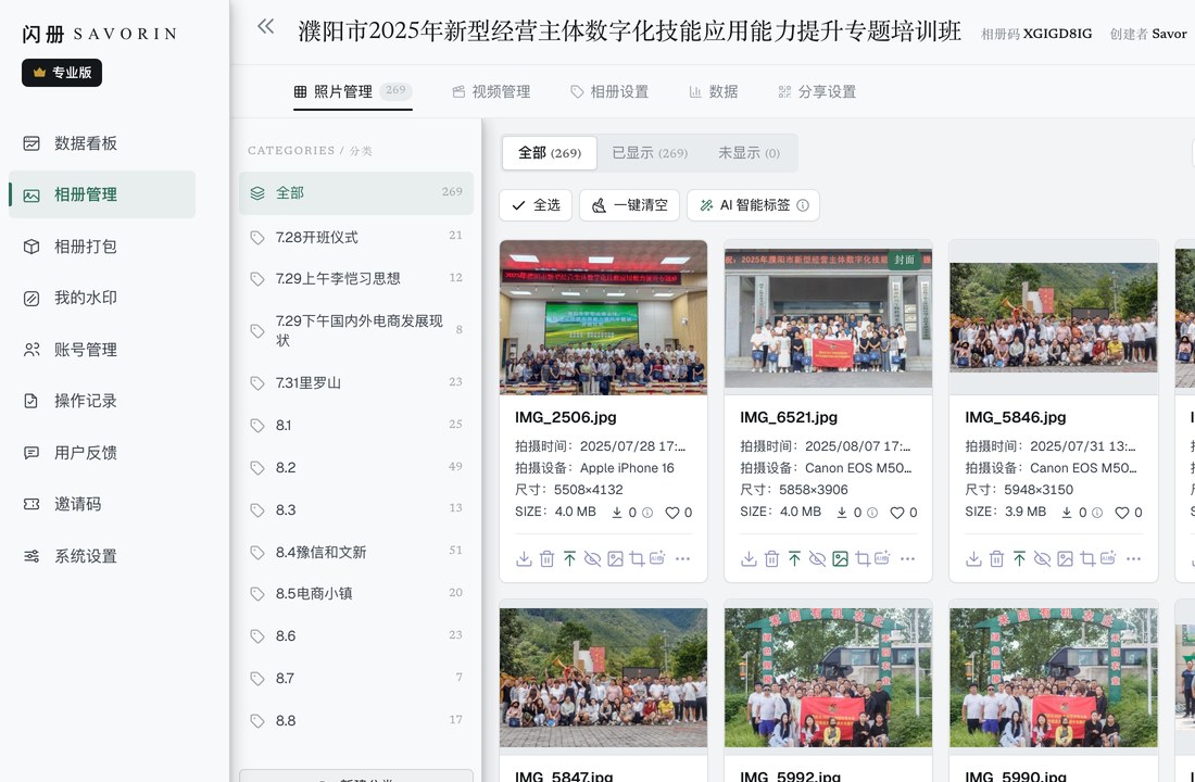 相册后台：左侧分类栏一天一组